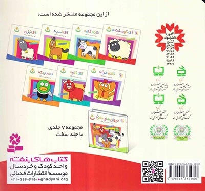 حیوان های بامزه1(آقا گوسفنده)قدیانی