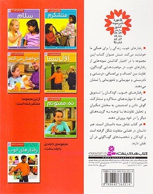 رفتارهای خوب5(معذرت می خواهم)قدیانی‌