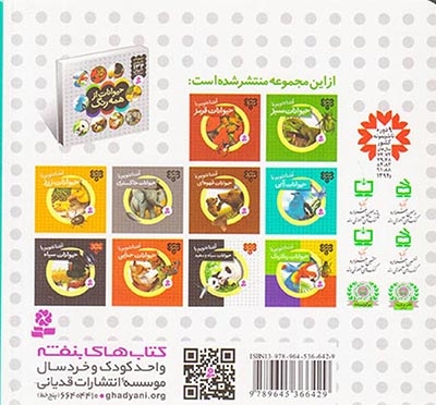 حیوانات از همه رنگ6(حیوانات آبی)قدیانی