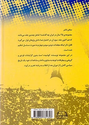 بیست و پنج سال در ایران چه گذشت_جلد 3