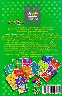 علمی ولی شیرین تر از داستان5(زمین را دوست بداریم)فرفره