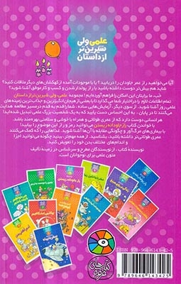 علمی ولی شیرین تر از داستان8(راز جاودانه زیستن)فرفره
