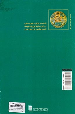 آهوسلندر طلحک و دیگران