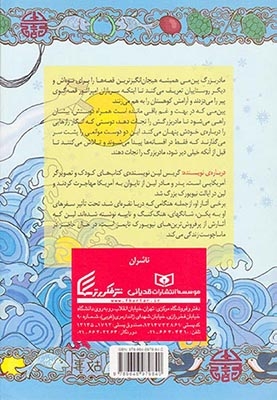 هنگامی که دریا نقره ای شد