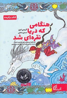 هنگامی که دریا نقره ای شد
