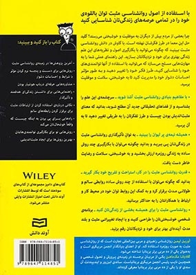 روان شناسی مثبت(آونددانش)مقدم