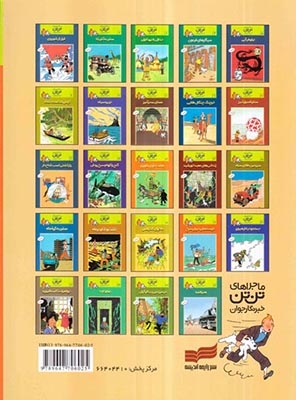 ماجراهای تن تن20(جستجو در غار هیولا)قدیانی