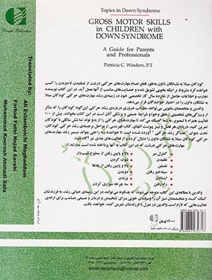 مهارت های حرکتی کودکان سندروم داون