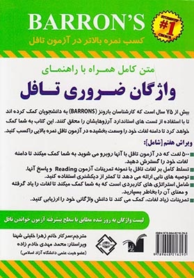 واژگان ضروری تافل متن کامل همراه با راهنما