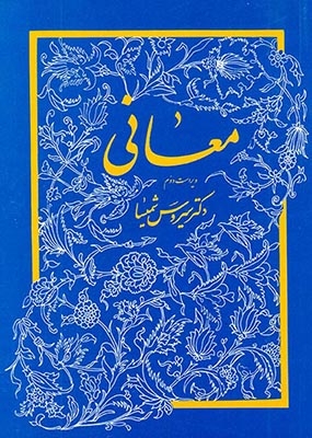 معانی