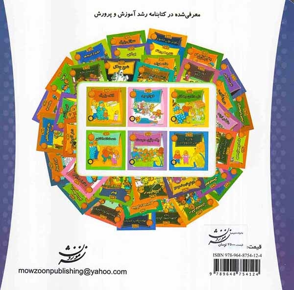 خانواده خرس ها13(ترس از تاریکی)موزون