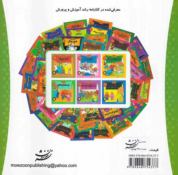 خانواده خرس ها32(هله هوله)موزون