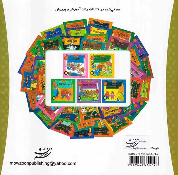 خانواده خرس ها53(گاف بزرگ)موزون