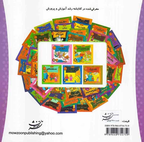 حانواده خرس ها55(یک بازی درست)موزون