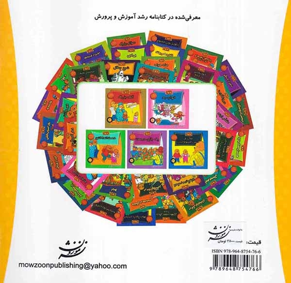 خانواده خرس ها جلد پنجاه و یکم دل دادن به کار