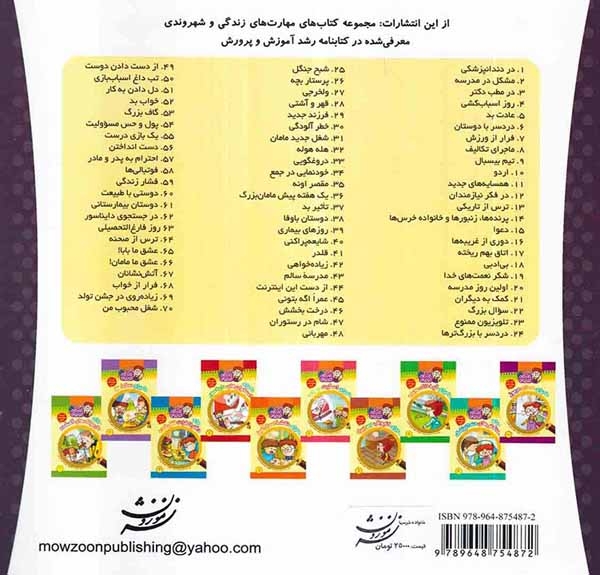 خانواده خرس ها64(ترس از صحنه)موزون