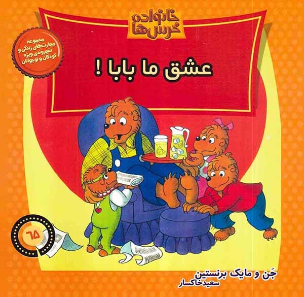 خانواده خرس ها65(عشق ما بابا)موزون