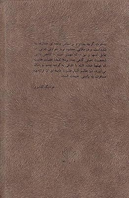 مرید راستین(تاملاتی درباره ی سرشت جنبش های توده دار)