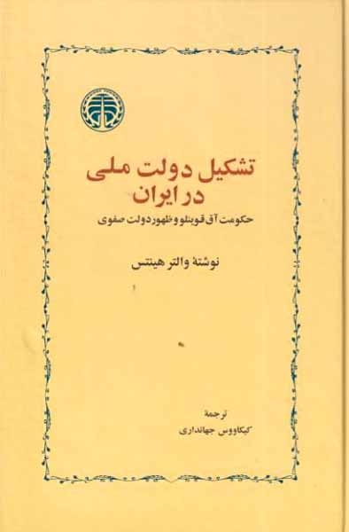 تشکیل دولت ملی در ایران