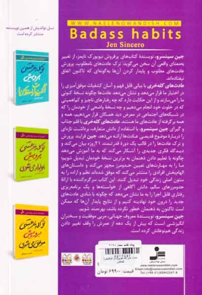 عادت های کله خری