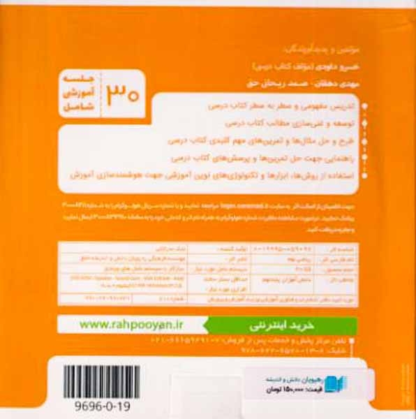 DVDآموزش مفهومی ریاضی نهم انتشارات رهپویان دانش و اندیشه