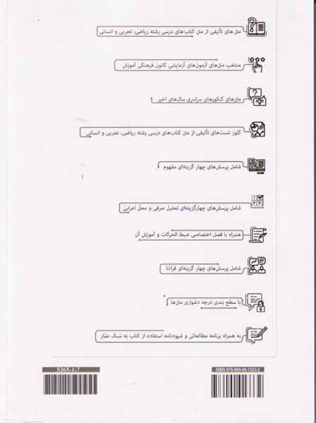 کتاب عربی عمار(النص درک مطلب و کلوز تست)انتشارات کانون فرهنگی آموزش قلم چی