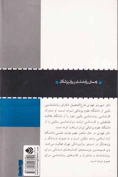 سنجش و درمان درد مزمن