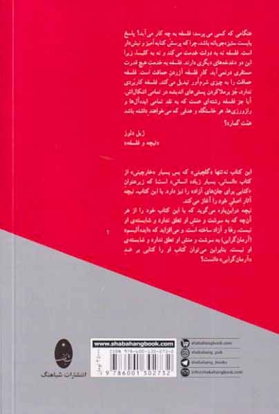 گزیده هایی از کتاب انسانی بسیار زیاده انسانی