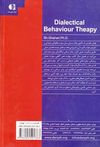 فنون رفتار درمانی دیالکتیکی(دانژه)قهاری