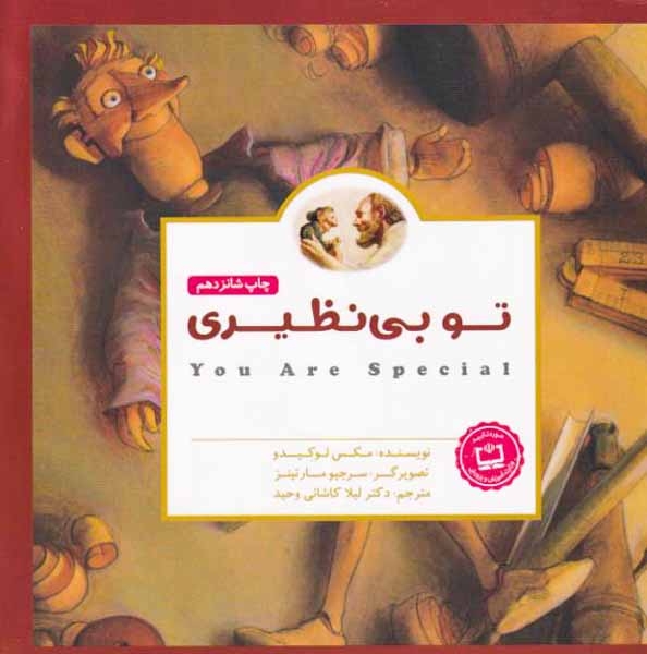 تو بی نظیری(مهرسا)کاشانی