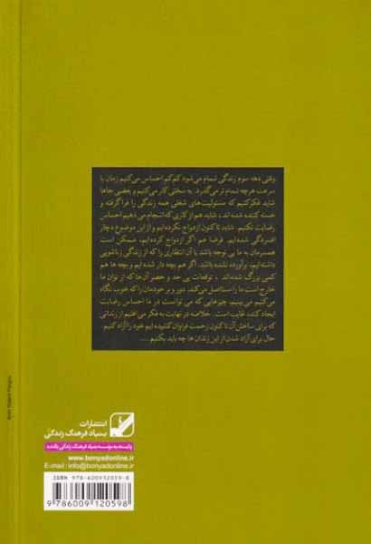 زندگی نزیسته ات را زندگی کن(فرهنگ زندگی)موحد