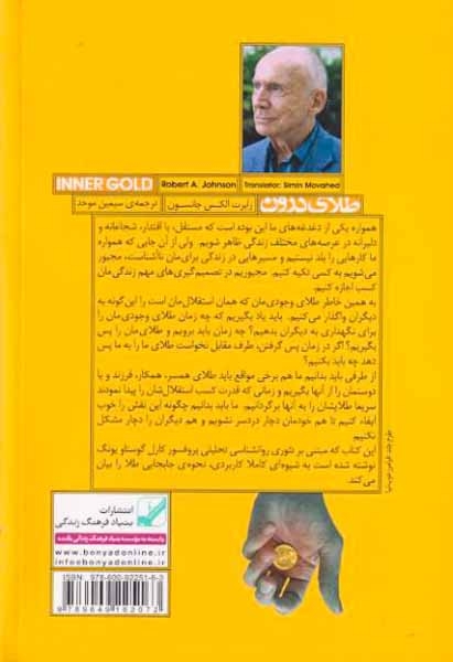 طلای درون(بنیاد فرهنگ)موحد