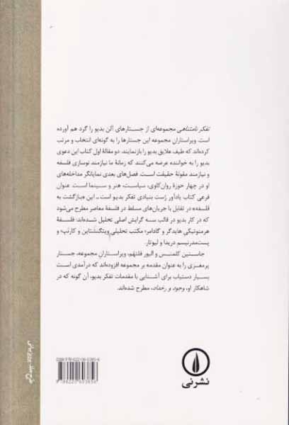 تفکر نامتناهی(حقیقت و بازگشت به فلسفه)نشرنی