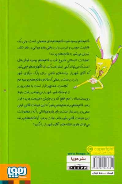 خانم معلم پرنده2(درخت بلوط دیجیتالی)هوپا