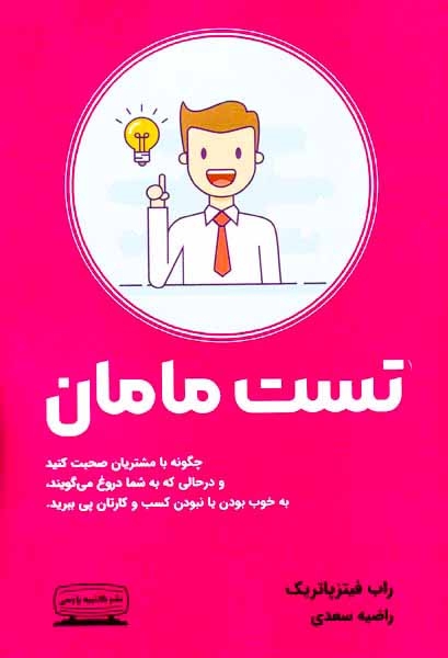 تست مامان