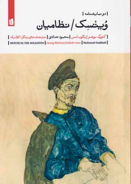 ویتسک نظامیان