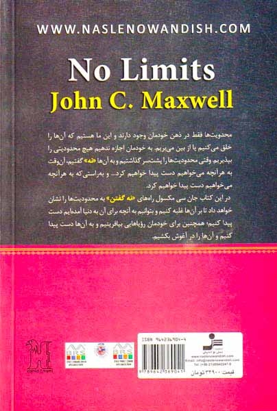 نه به محدودیت