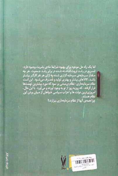ذهنیت ضد سرمایه داری