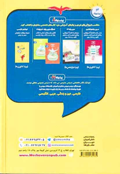 کتاب تیزشیم عربی عمومی99انتشارات مشاوران