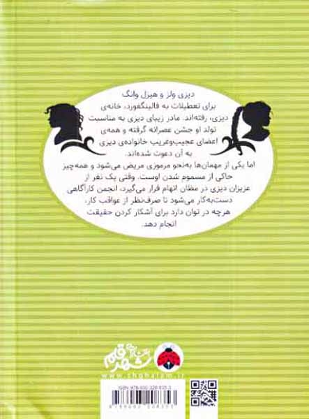 خانم های باشخصیت آدم نمی کشند(آرسنیک برای عصرانه)شهرقلم