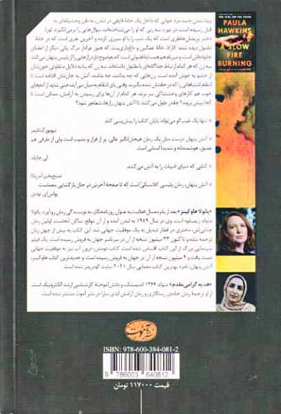 آتش پنهان