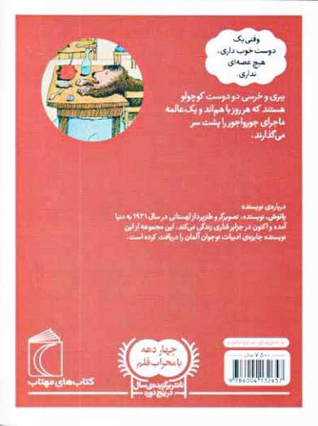 داستان های خرسی و ببری وای چقدر پاناما قشنگ است