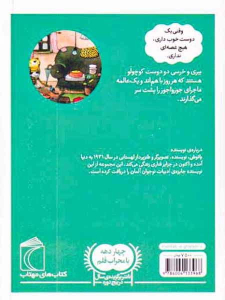 داستان های خرسی و ببری سلام کوچولو