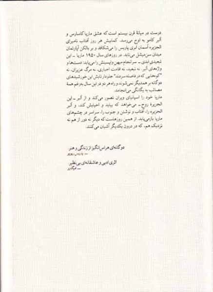 خطاب به عشق دفتر دوم(نامه های عاشقانه آلبر کامو و ماریا کاسارس)نشرنو