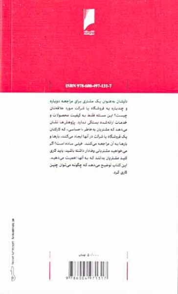 خدمت بی نظیر به مشتریان