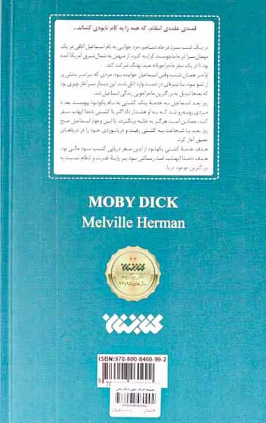 موبی دیک