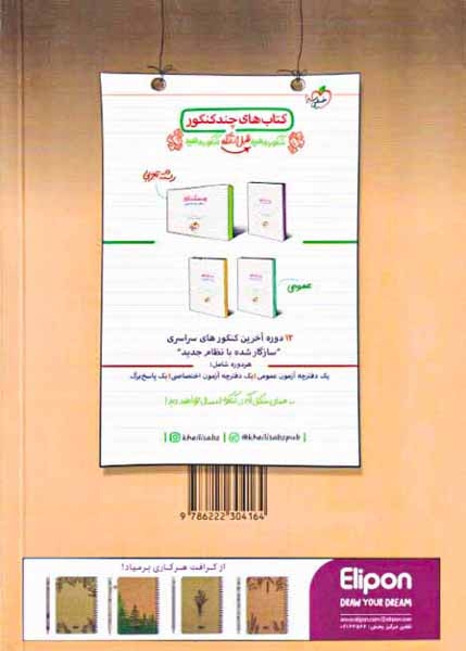 زیست گیاهی موضوعی دهم یازدهم دوازدهم(خیلی سبز)4331