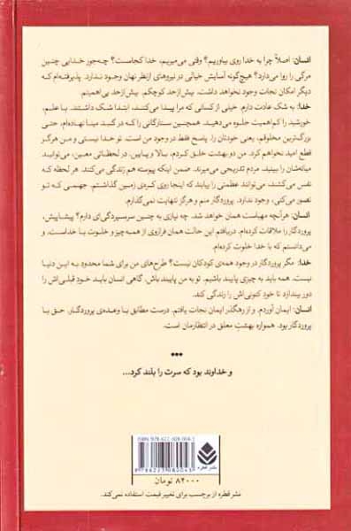 غریبه در قایق نجات