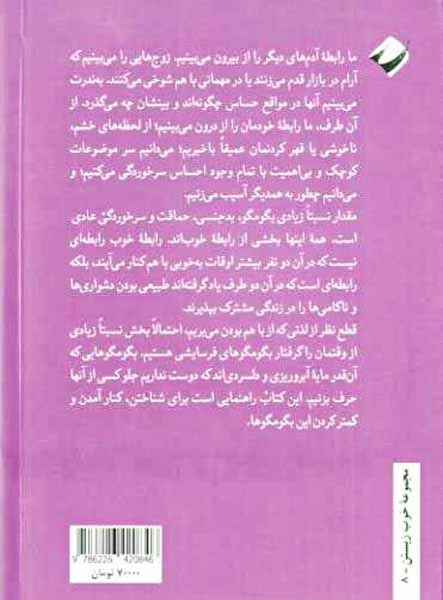 بگو مگوهای زندگی مشترک(به روایت مدرسه دوباتن)نشرکرگدن