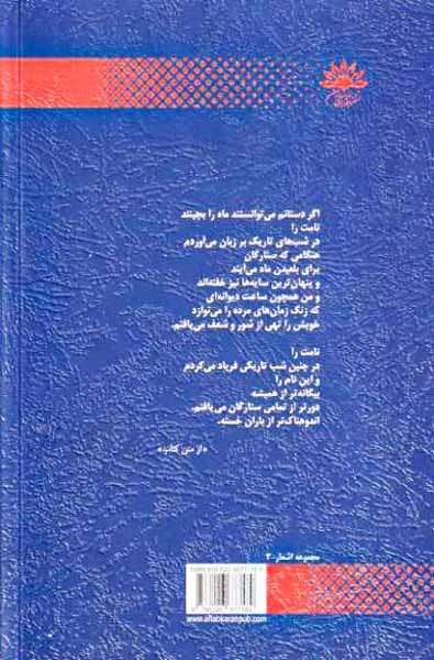 مجموعه اشعار فدریکو گارسیا لورکا جلد دوم